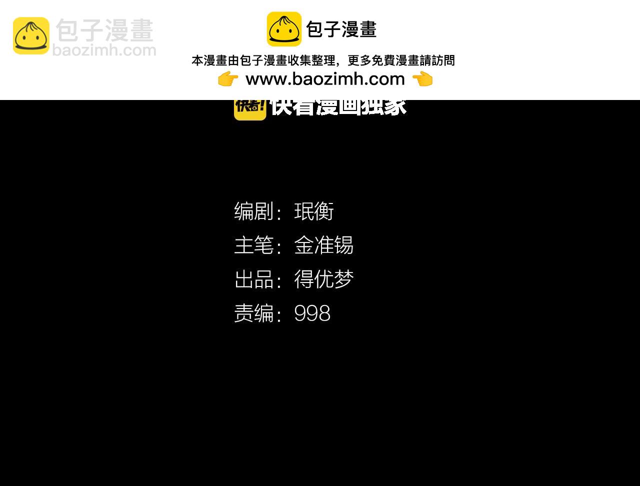 《奇物游戏》第33话 逃脱 第2页