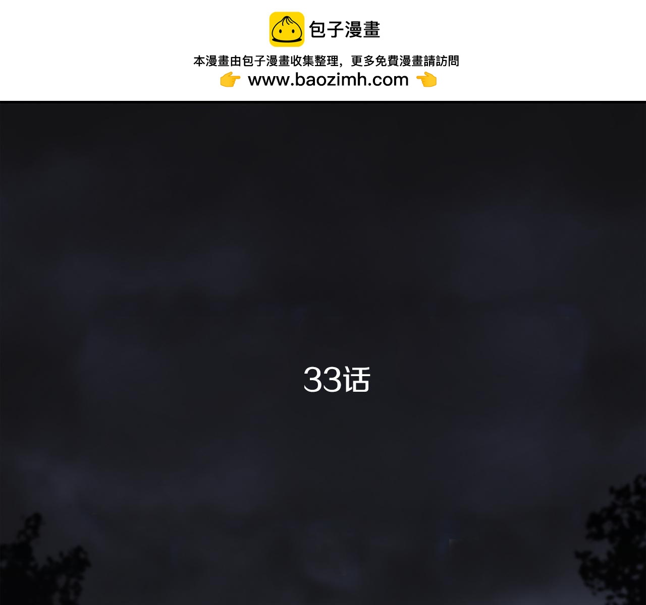 《奇物游戏》第33话 逃脱 第3页