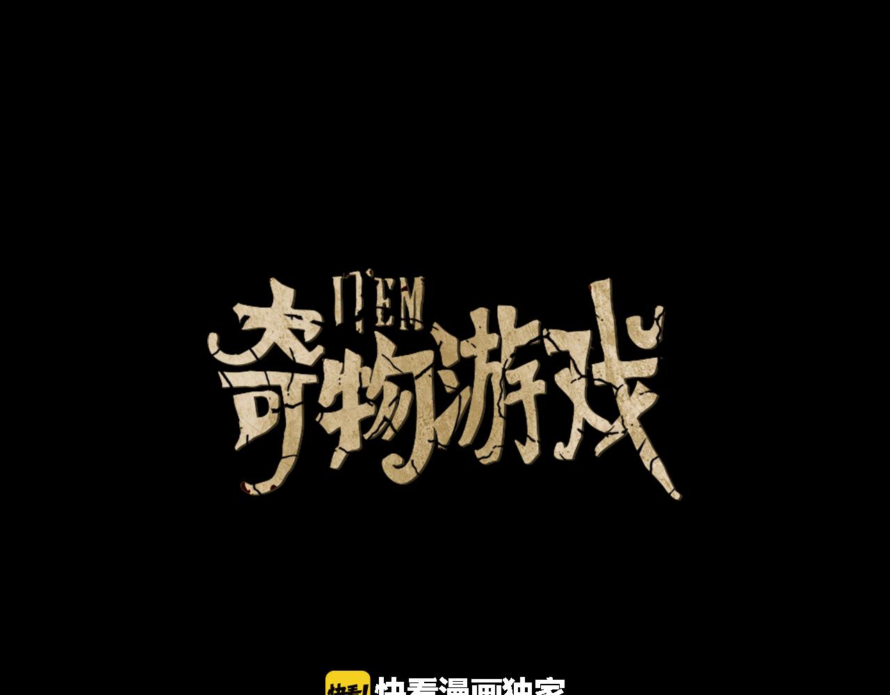 《奇物游戏》第36.5话 许愿屋 第1页