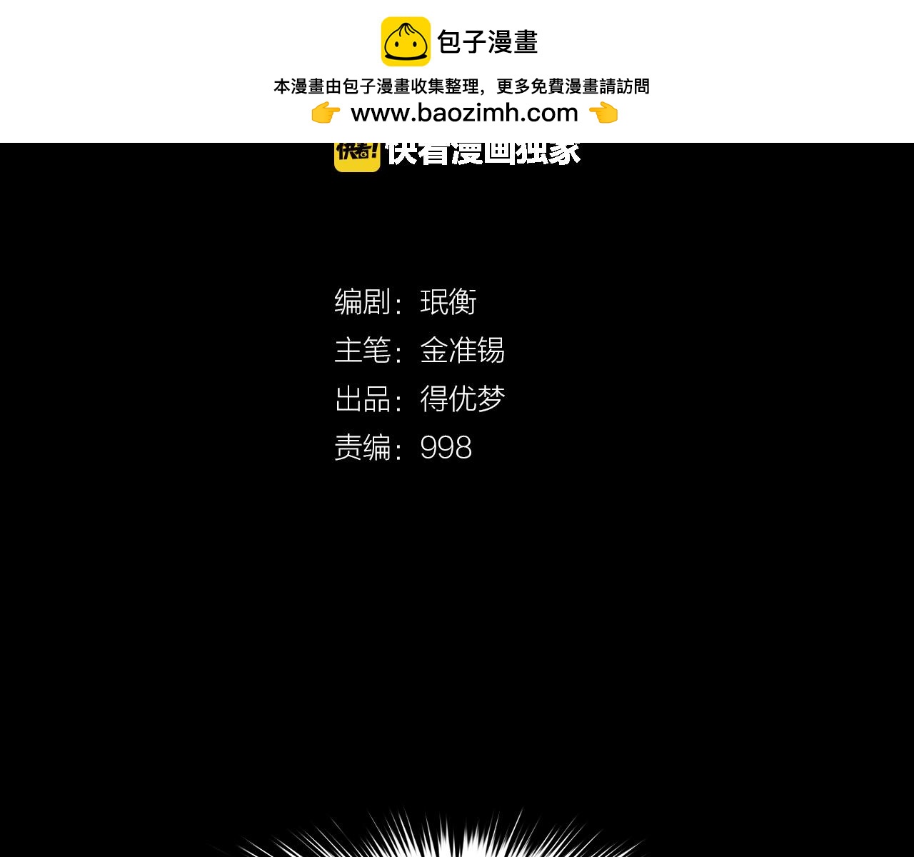 《奇物游戏》第38话 新的危机！ 第2页