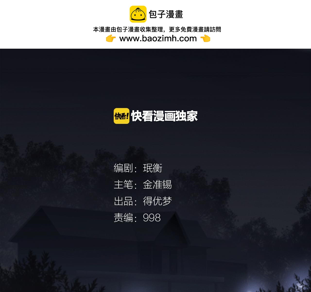 《奇物游戏》第37话 自首 第2页