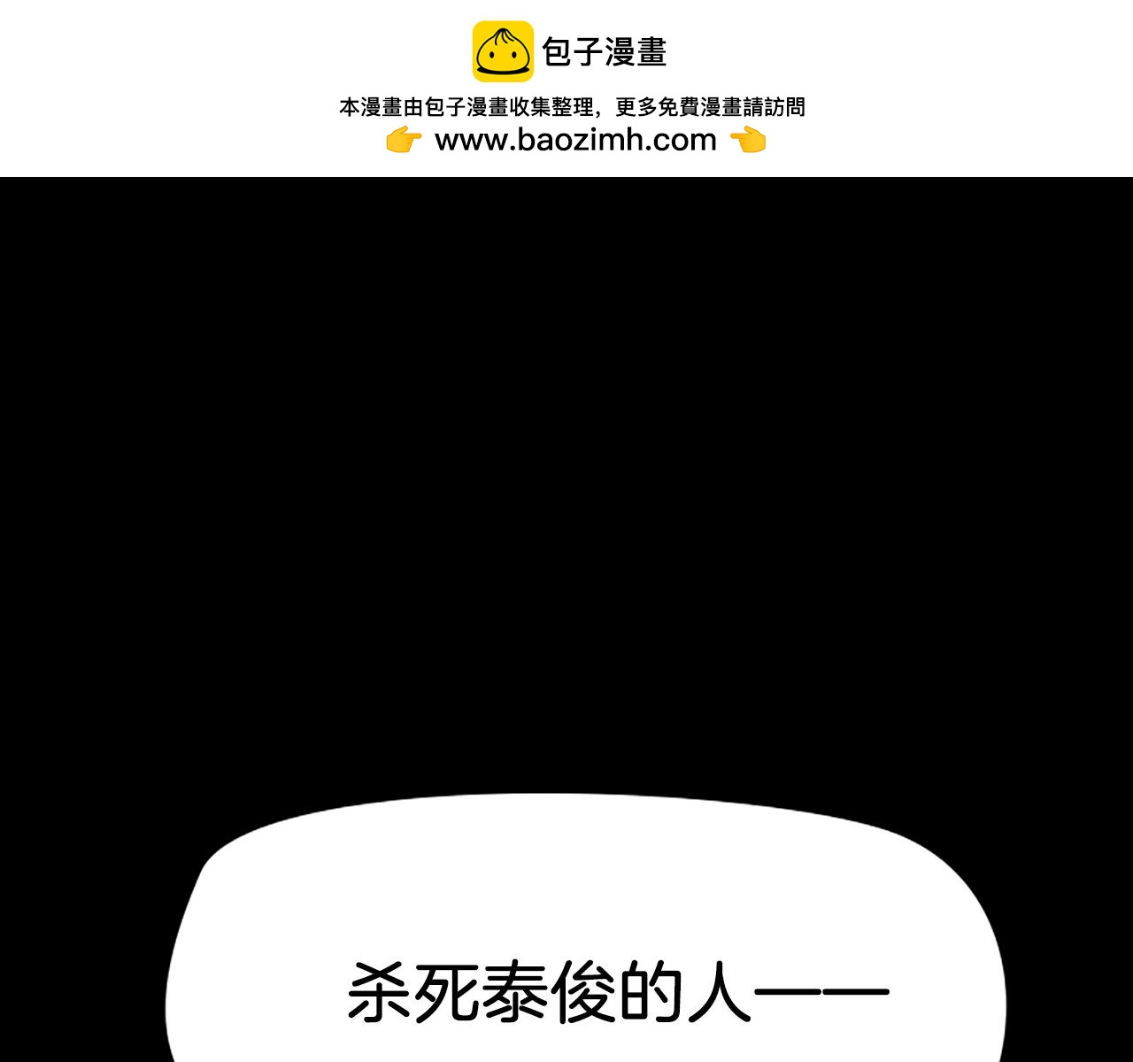 《奇物游戏》第41话 逃出生天 第3页