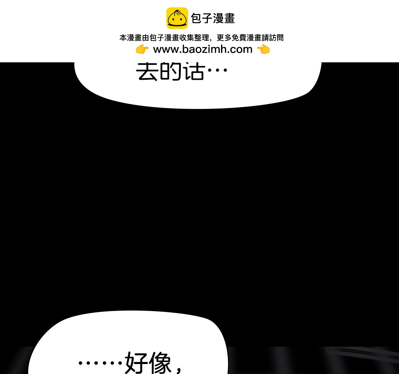 《奇物游戏》第39话 藏身 第3页