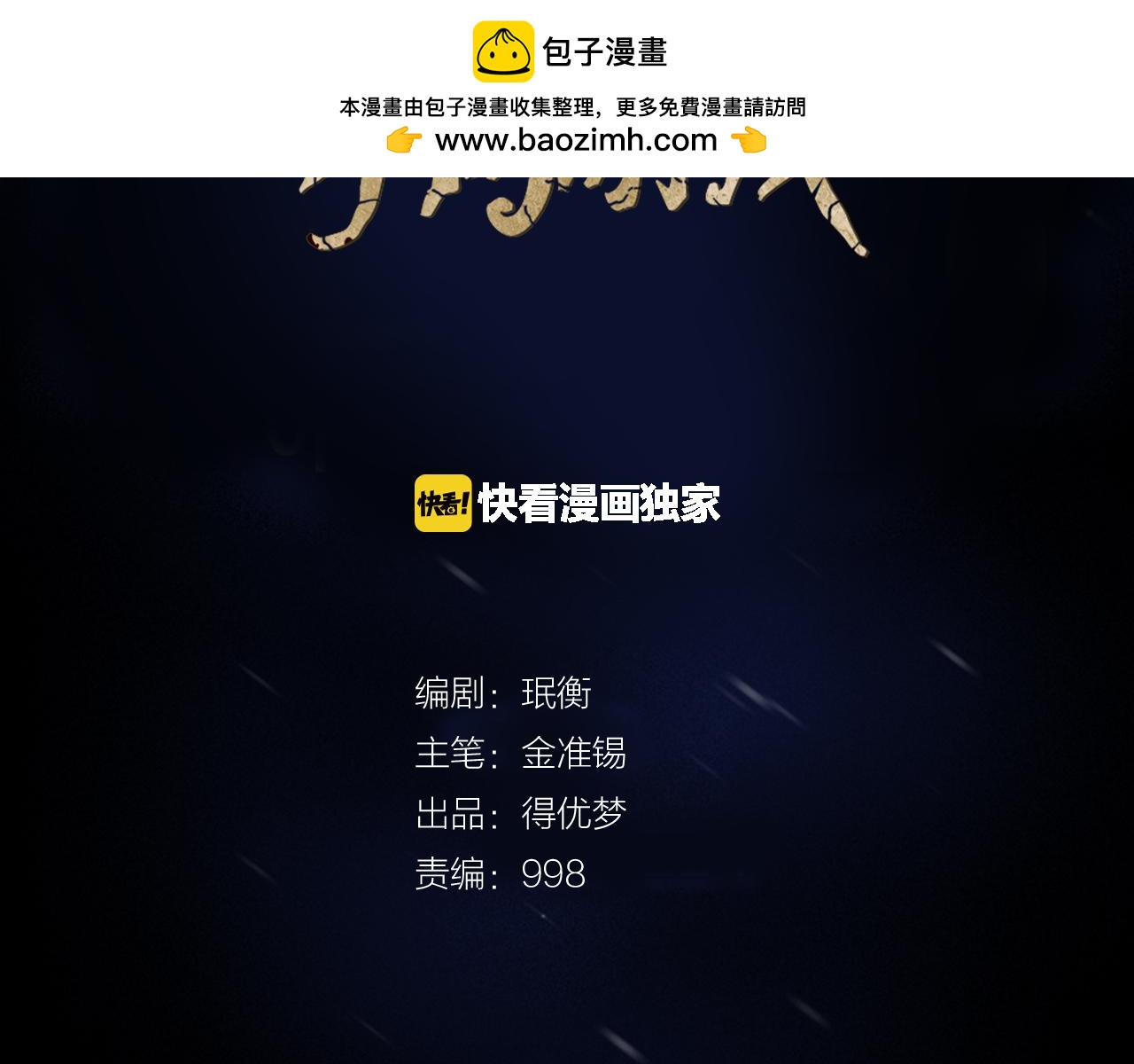 《奇物游戏》第40话 内鬼 第3页