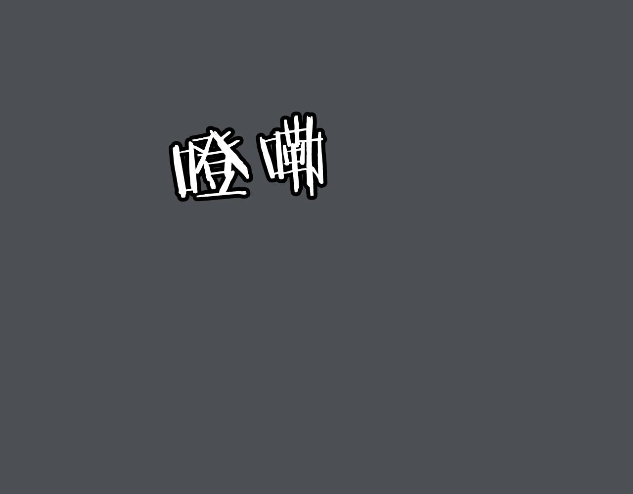 《奇物游戏》第44话 潜入医院 第1页