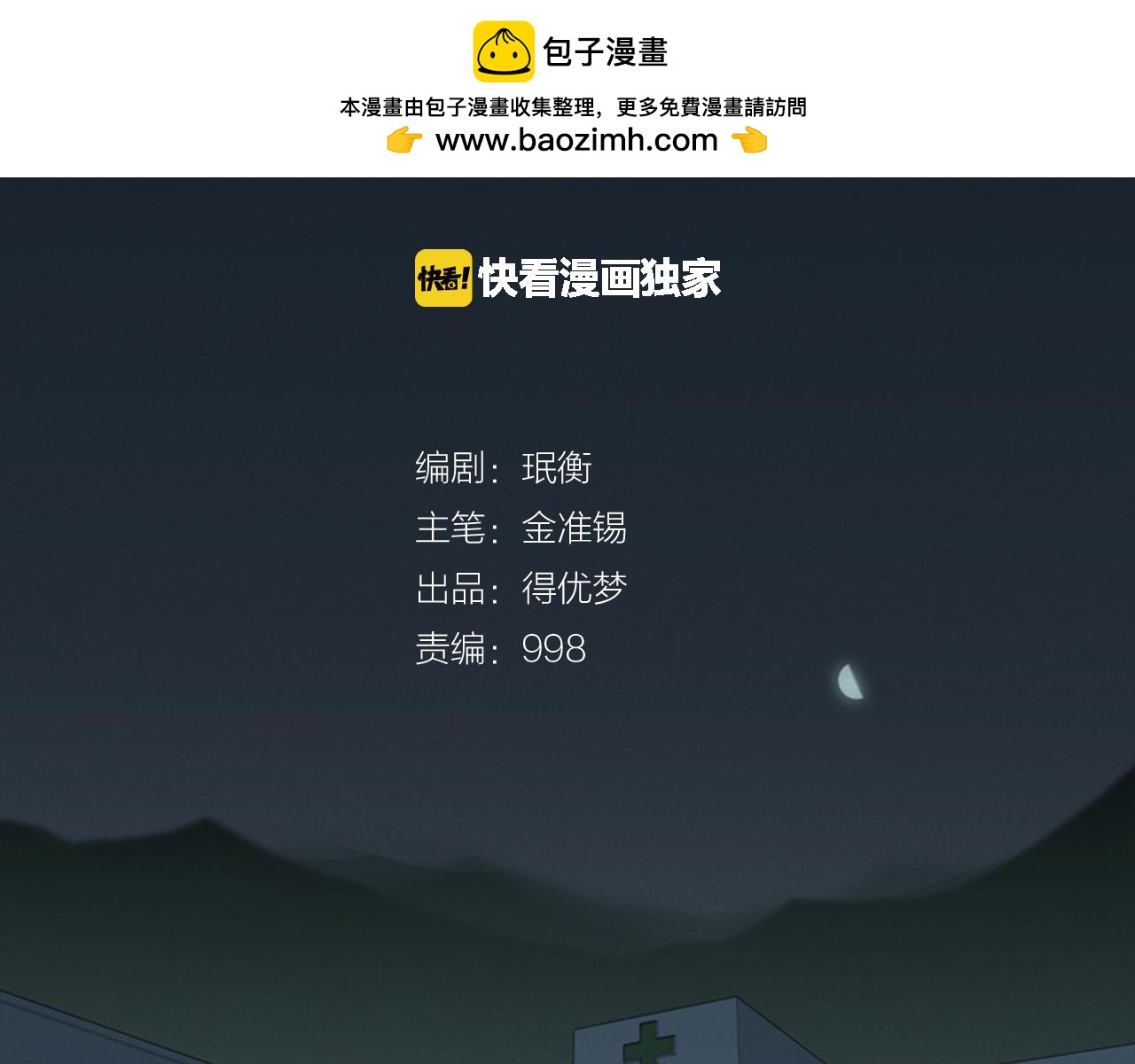 《奇物游戏》第45话 苏醒 第2页