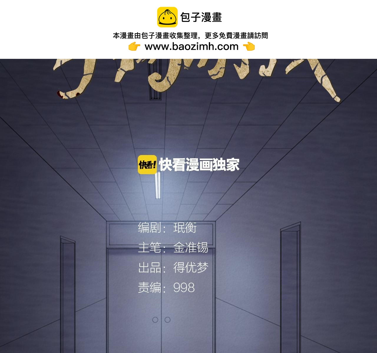 《奇物游戏》第49话 注定的命运 第2页