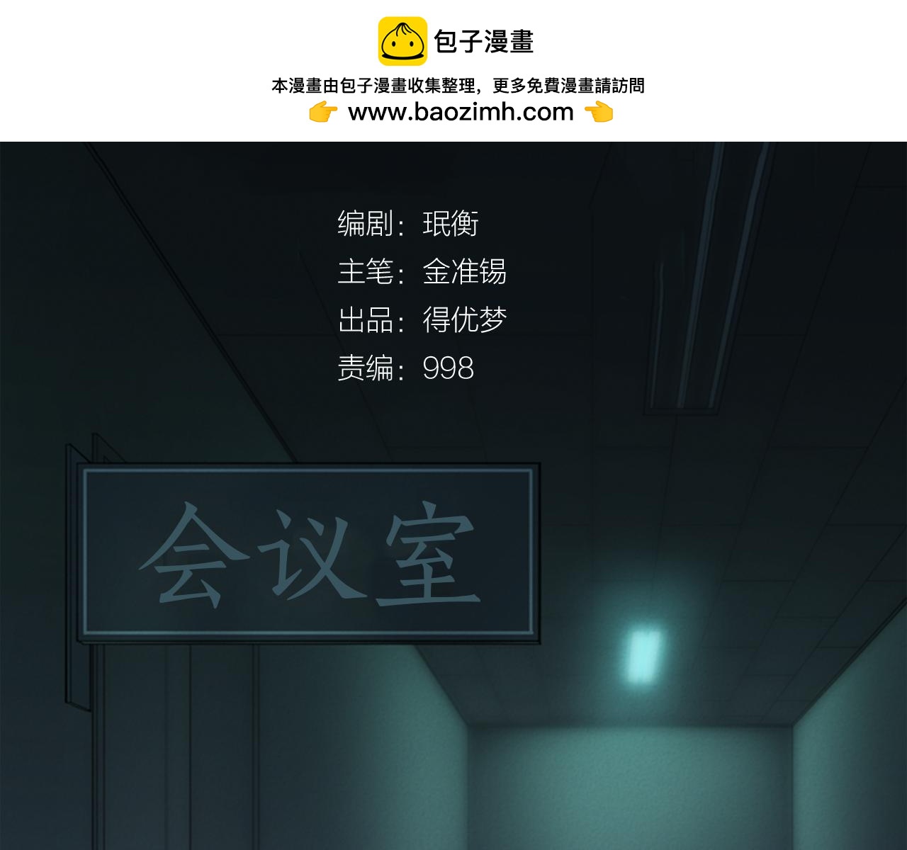 《奇物游戏》第53话 相机里的包子铺 第2页