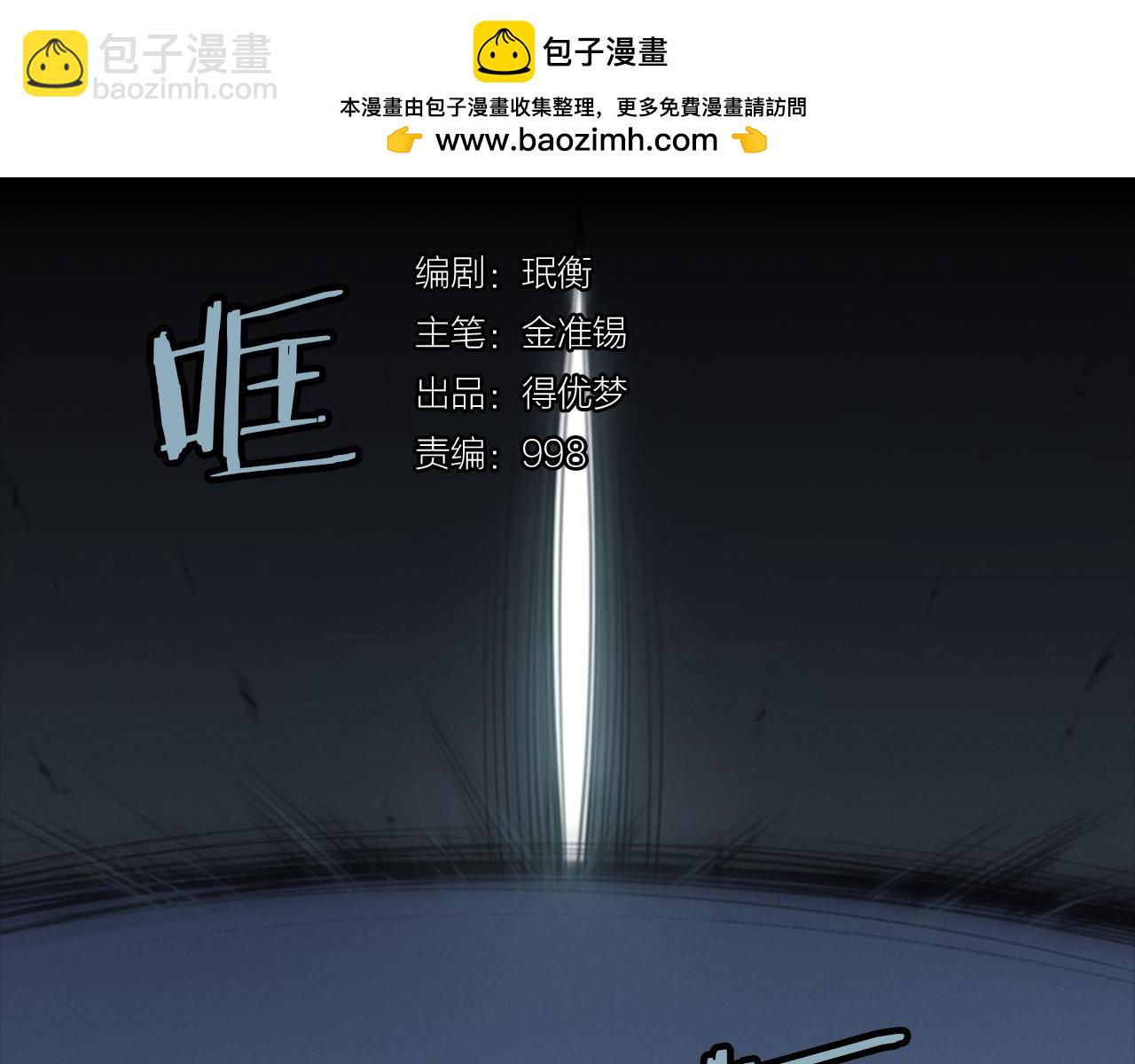 《奇物游戏》第52话 精密谋划 第2页