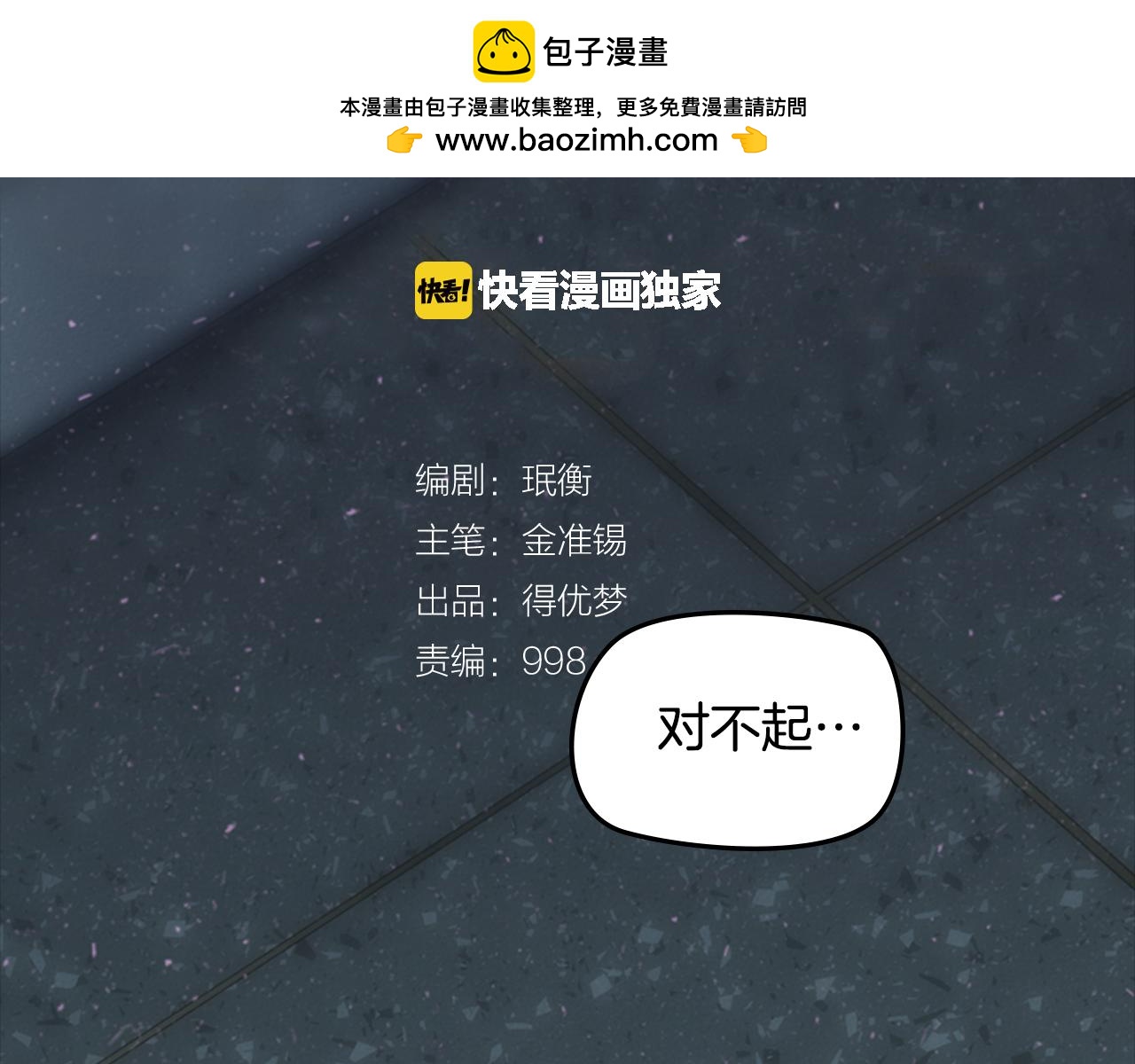 《奇物游戏》第51话 请你振作起来 第2页