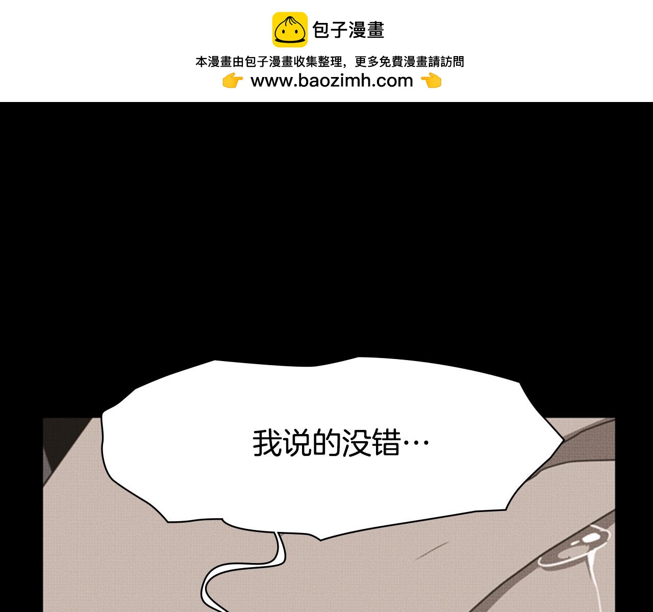 《奇物游戏》第58话 看不到面貌的人 第3页