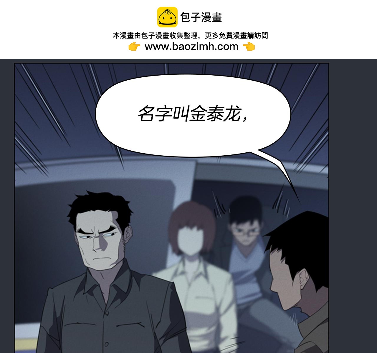《奇物游戏》第61话 被通缉之人 第3页
