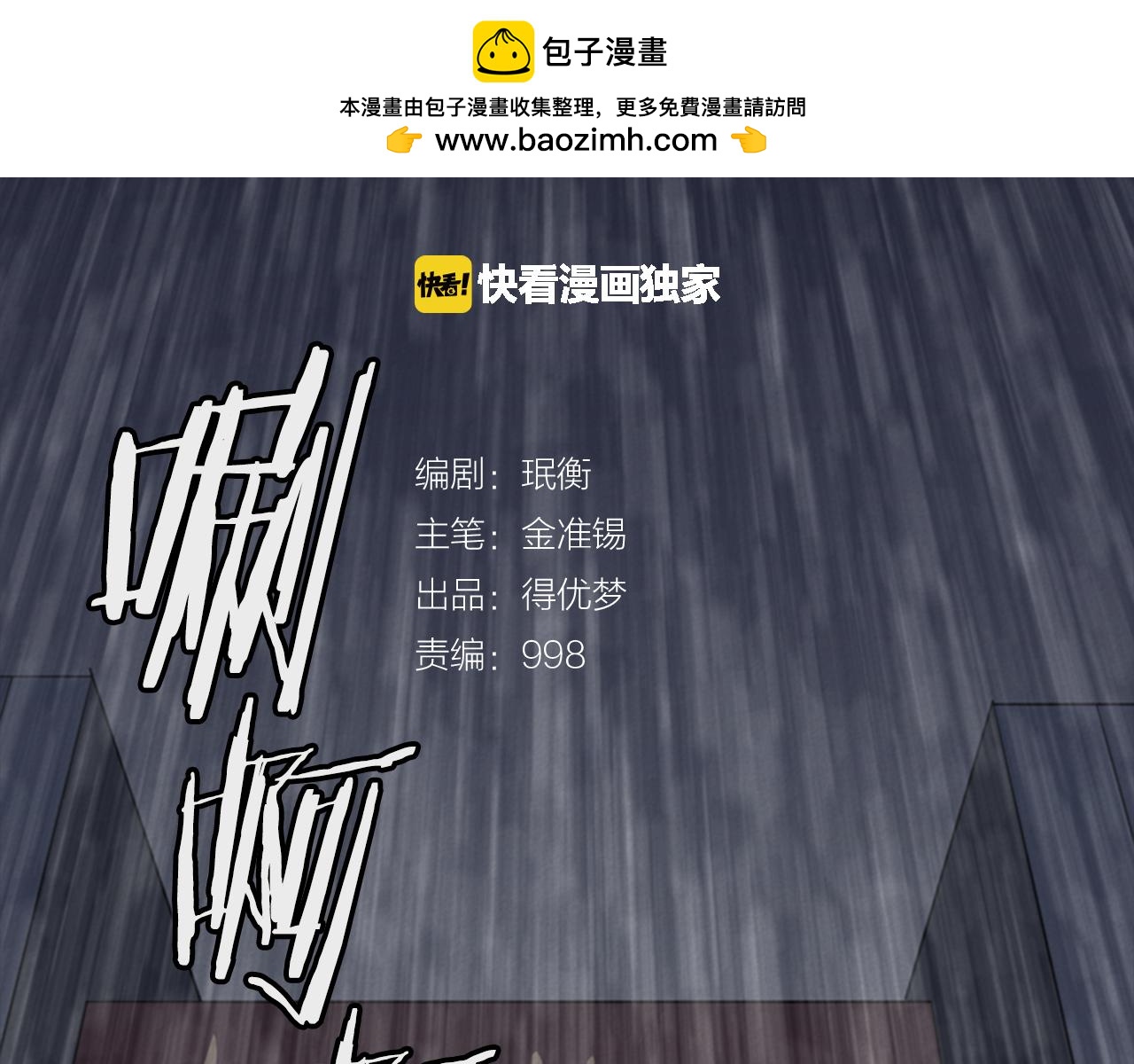 《奇物游戏》第60话 拿回属于我的东西！ 第2页