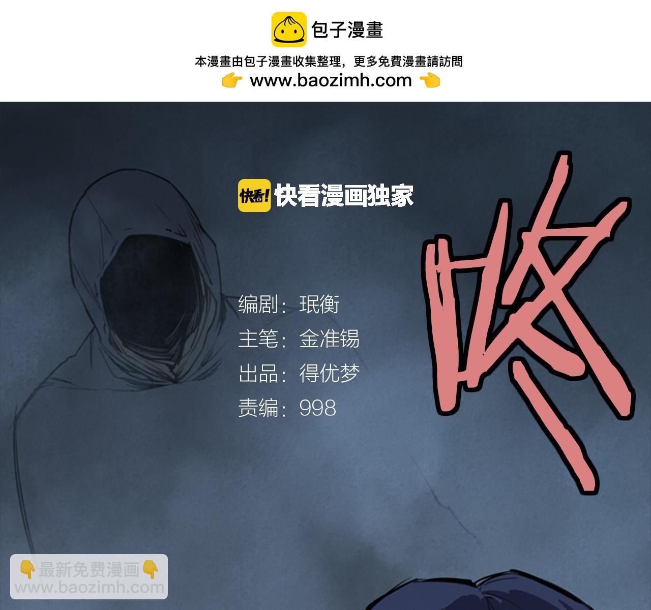 《奇物游戏》第59话 异人 第2页