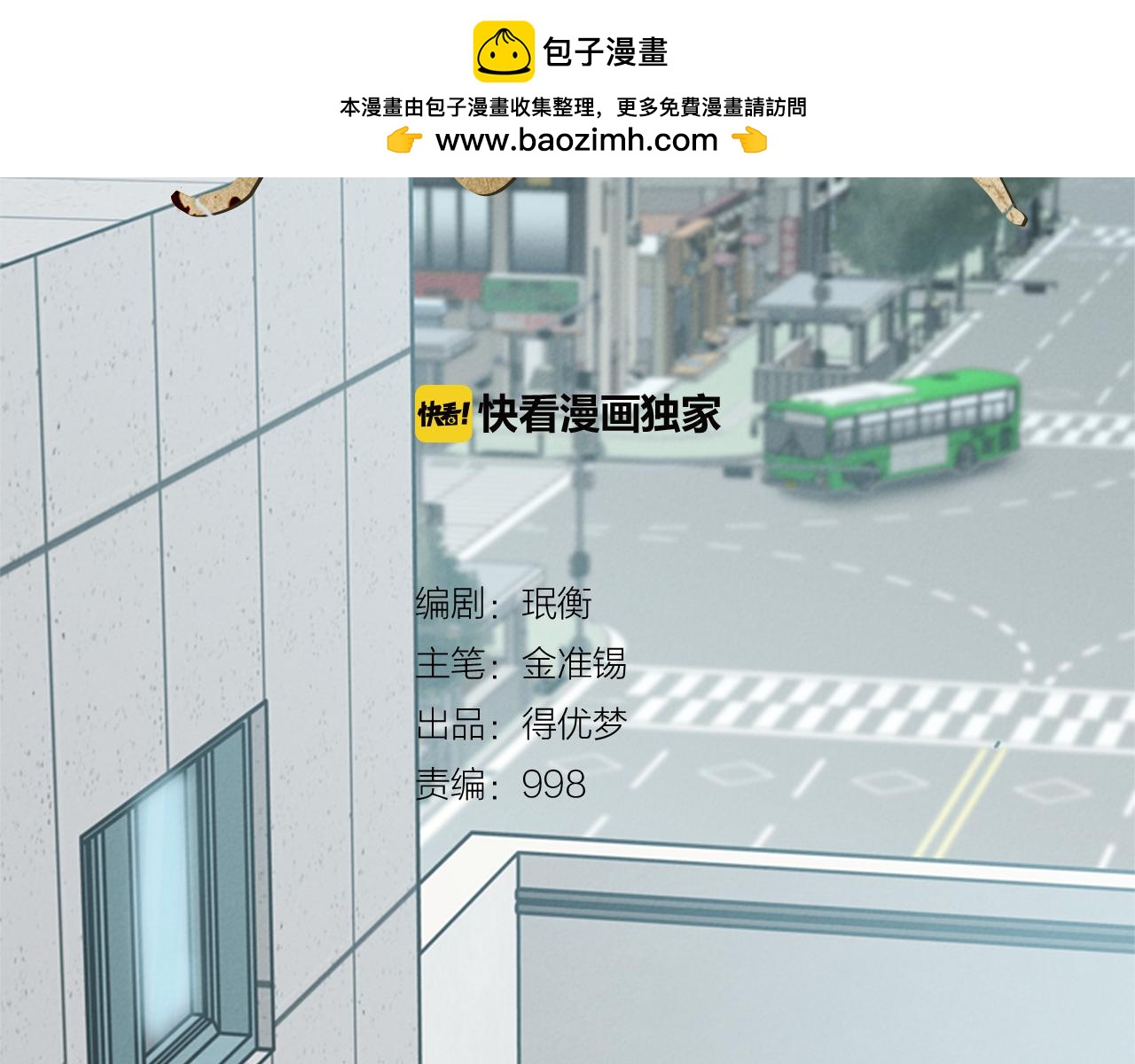 《奇物游戏》第66话 游戏结束了 第2页