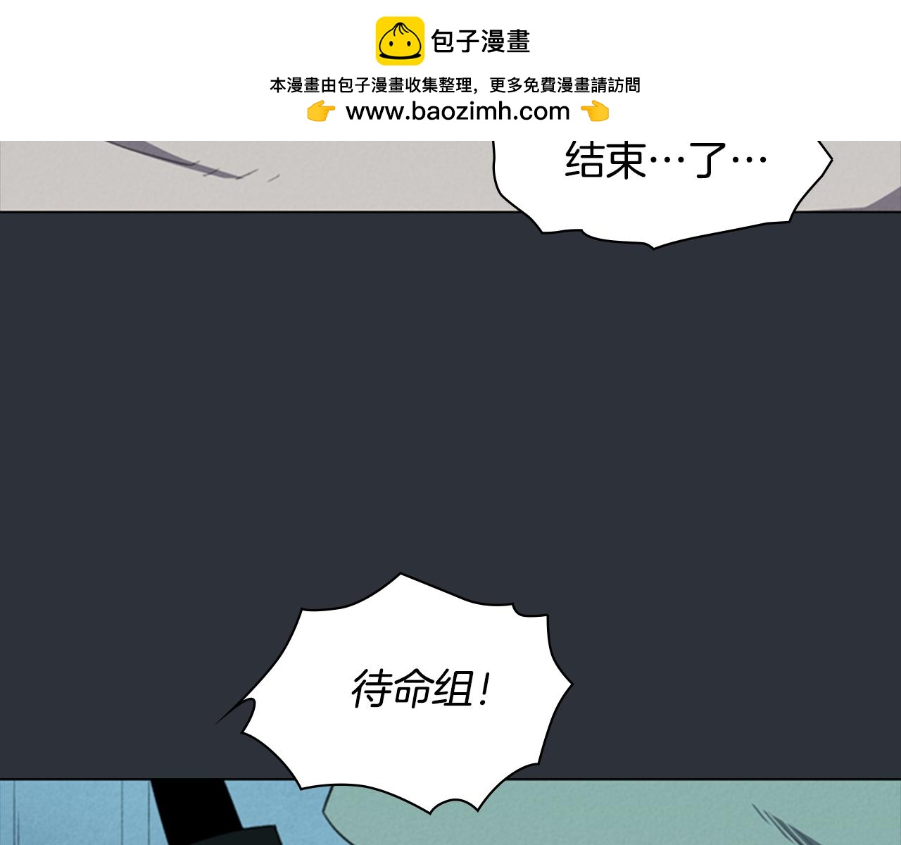 《奇物游戏》第67话 我们就在那里见面 第3页
