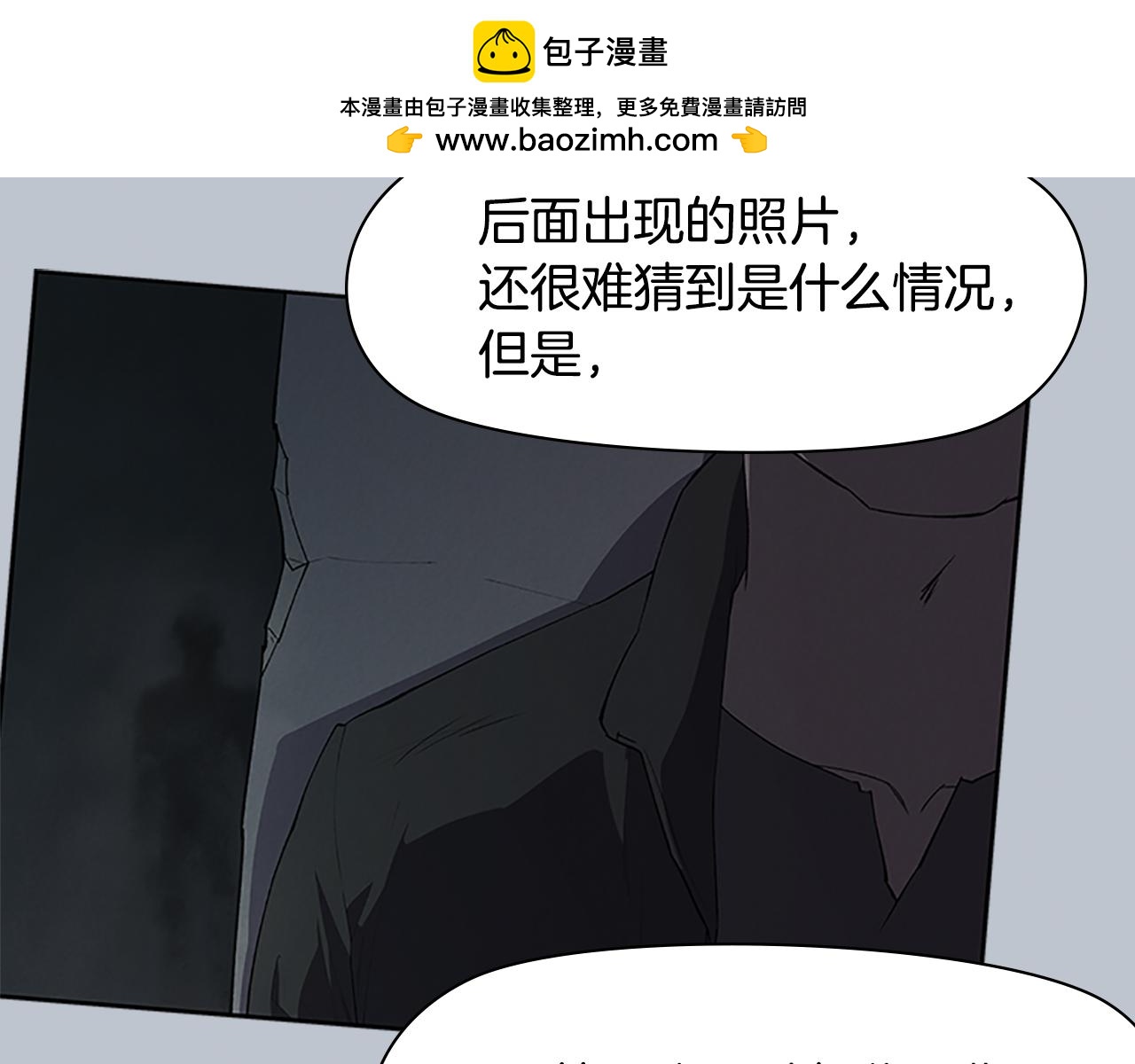 《奇物游戏》第71话 我们会有危险的 第3页