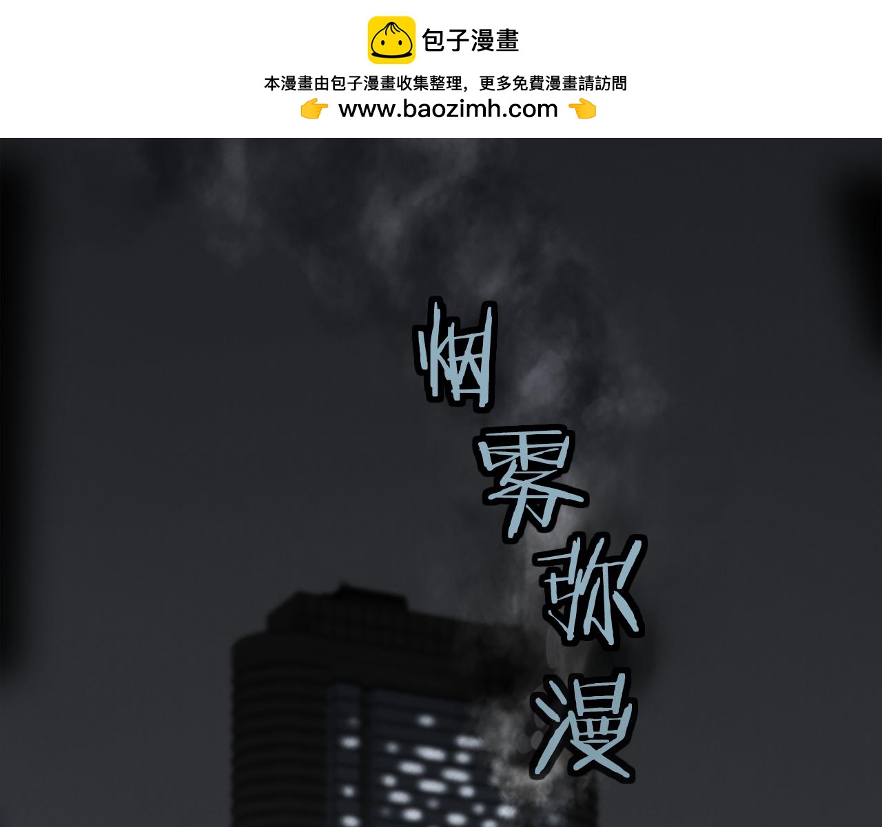 《奇物游戏》第73话 不能放弃 第2页