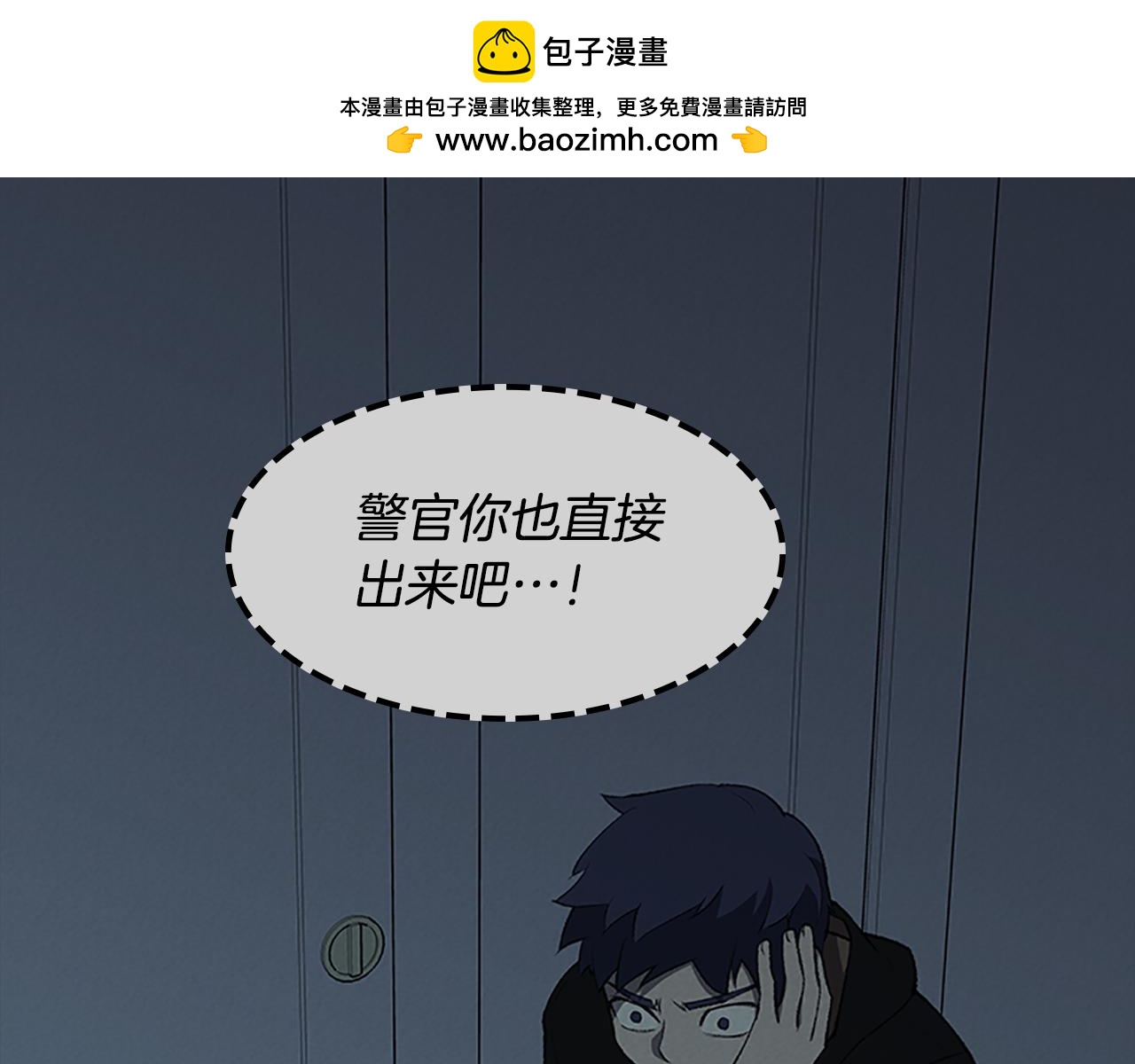 《奇物游戏》第72话 走着瞧 第2页