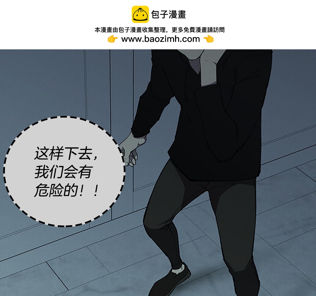 《奇物游戏》第72话 走着瞧 第3页