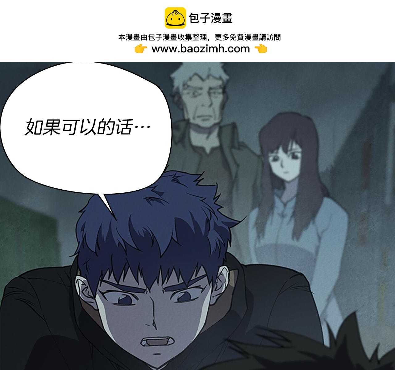 《奇物游戏》第78话 跟我们一起走 第2页
