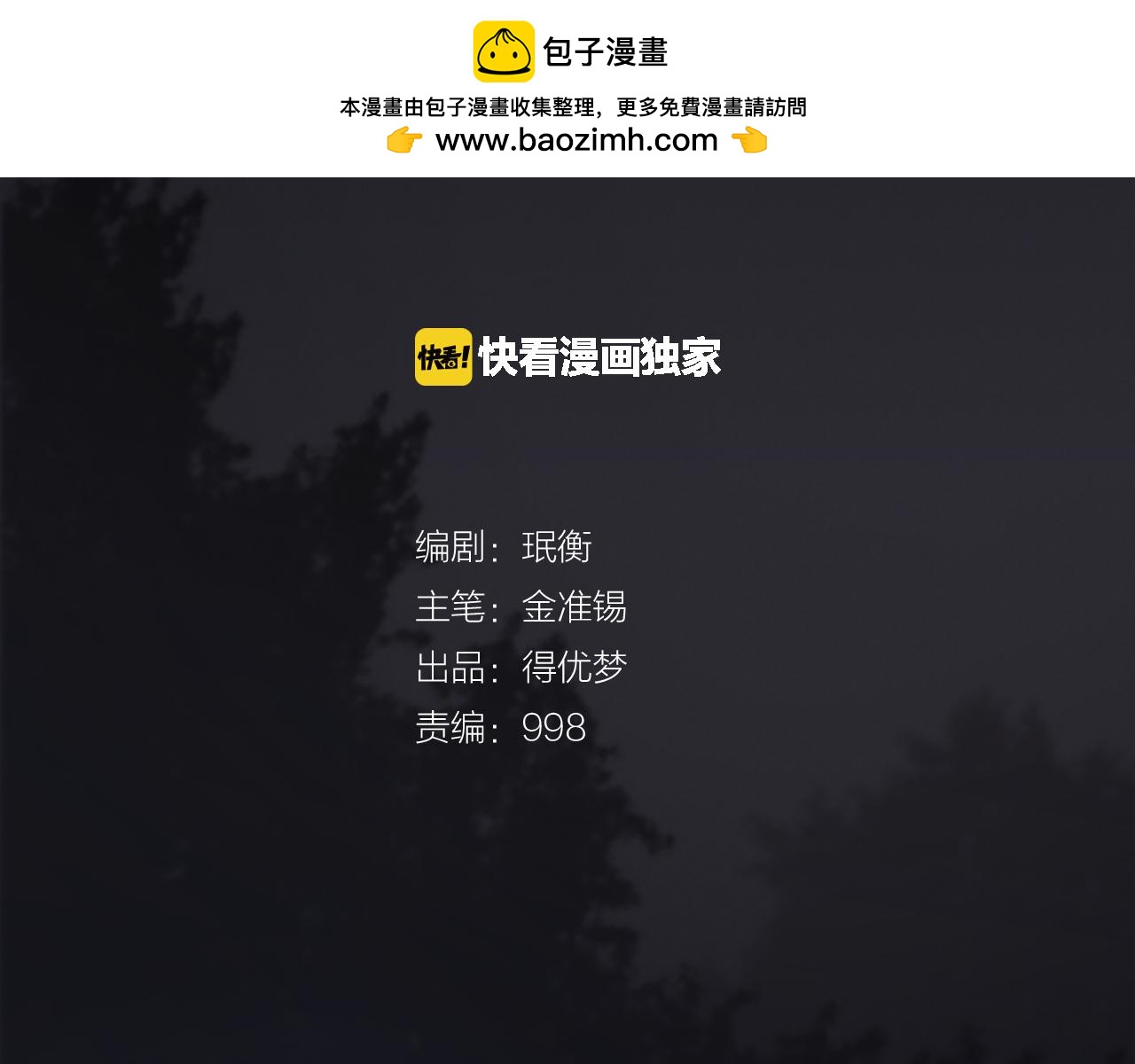 《奇物游戏》第77话 我想看看雨伞 第2页