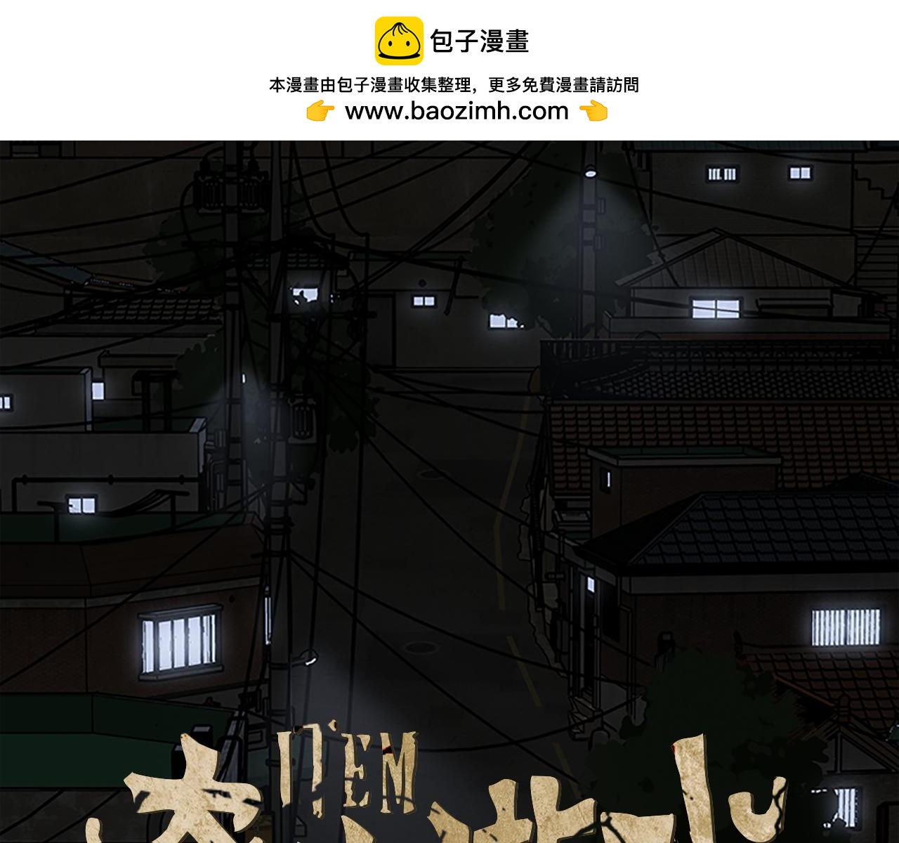 《奇物游戏》第79话 永远都忘不了 第2页