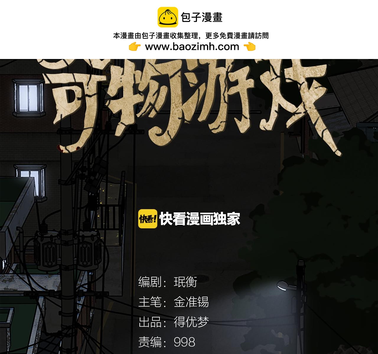 《奇物游戏》第79话 永远都忘不了 第3页