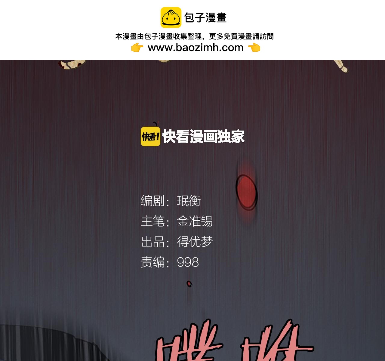 《奇物游戏》第82话 好久不见 第2页