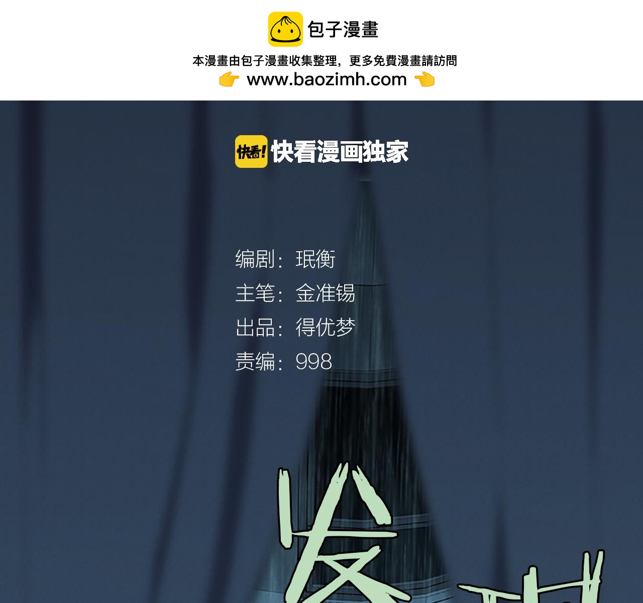 《奇物游戏》第81话 老头儿 第2页
