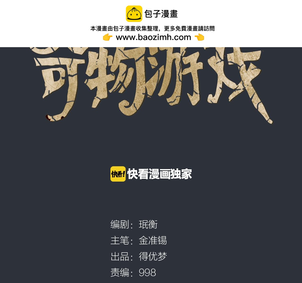《奇物游戏》第84话 我倒要看看 第2页