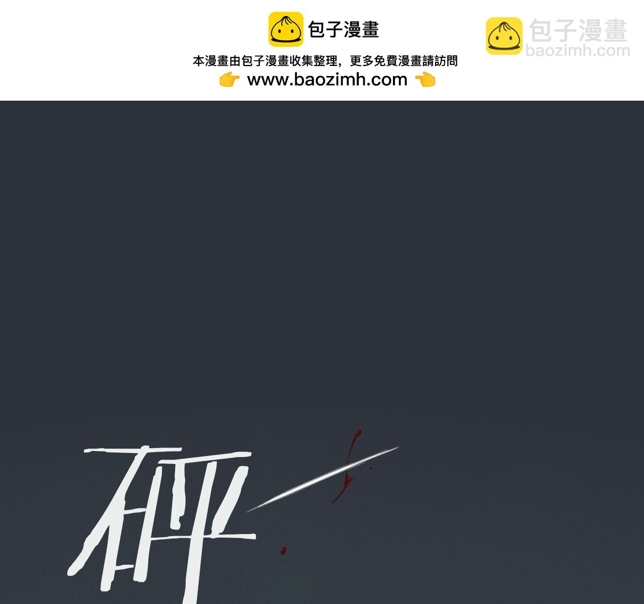 《奇物游戏》第84话 我倒要看看 第3页