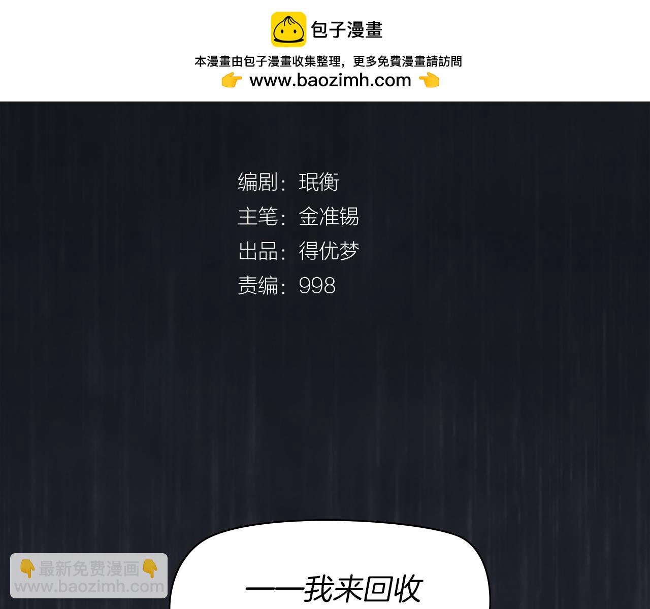 《奇物游戏》第85话 八音盒 第2页