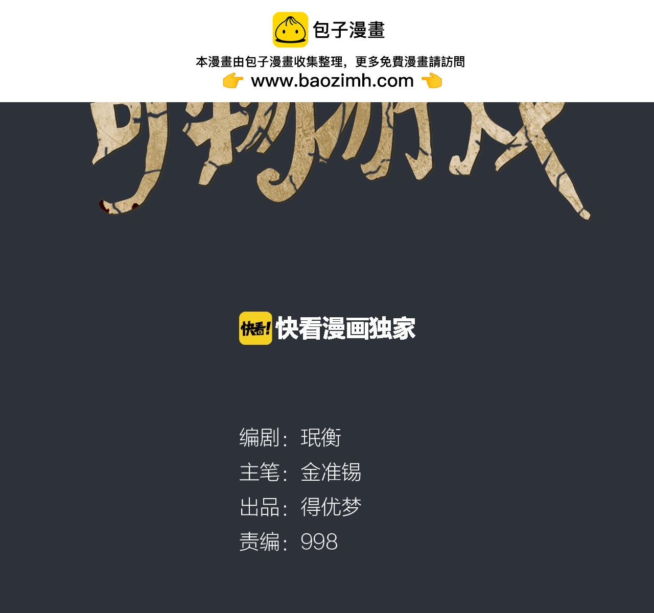 《奇物游戏》第83话 你被逮捕了 第2页