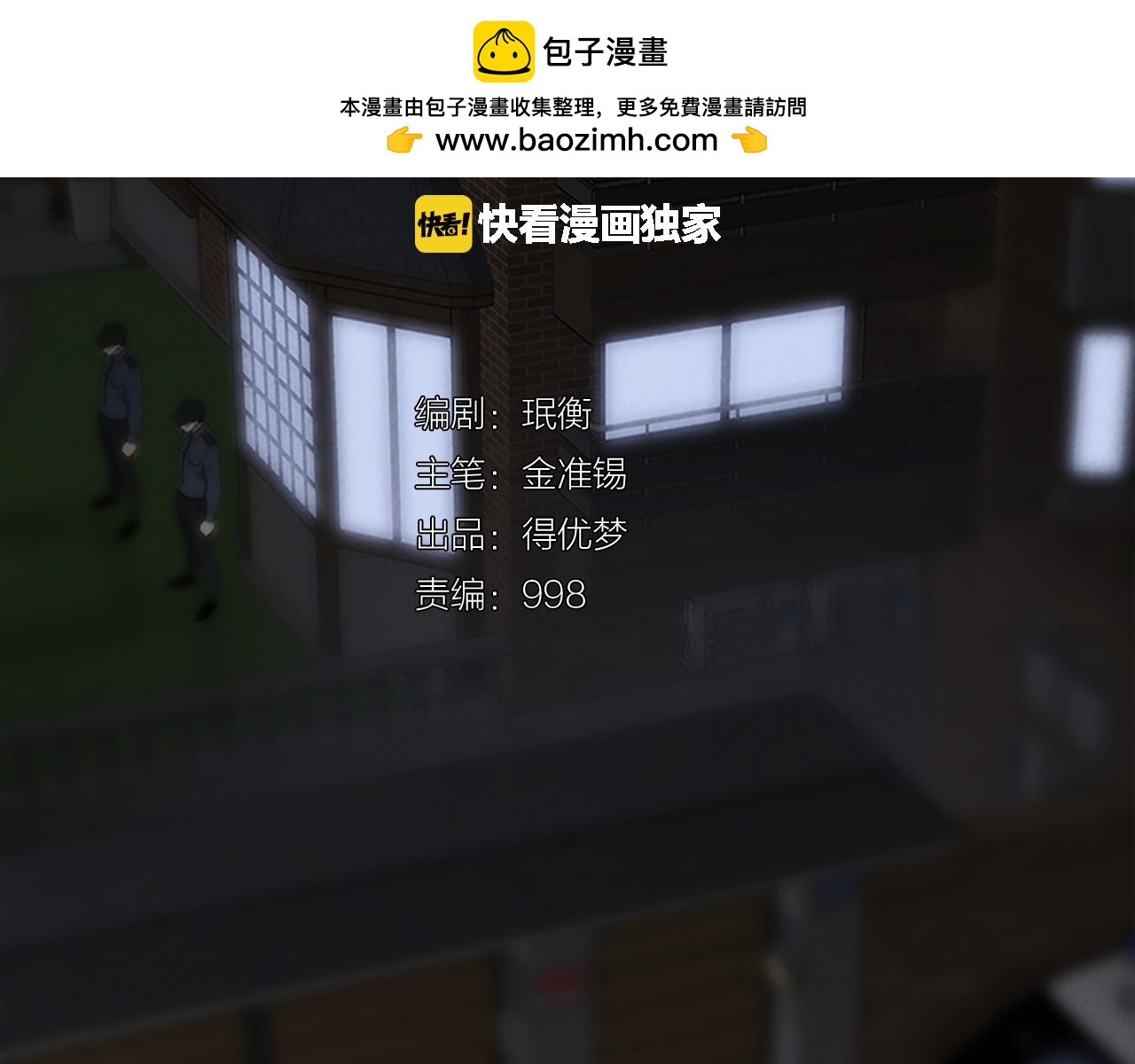 《奇物游戏》第88话 把item交出来 第2页