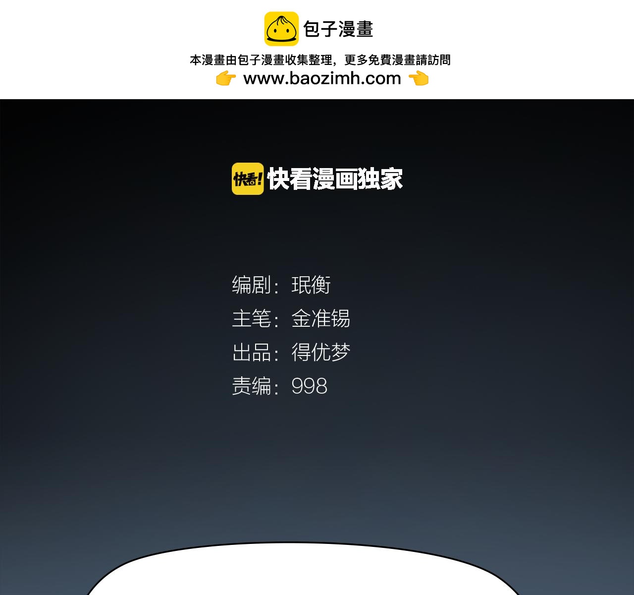 《奇物游戏》第89话 你应该有话要对我说吧 第2页