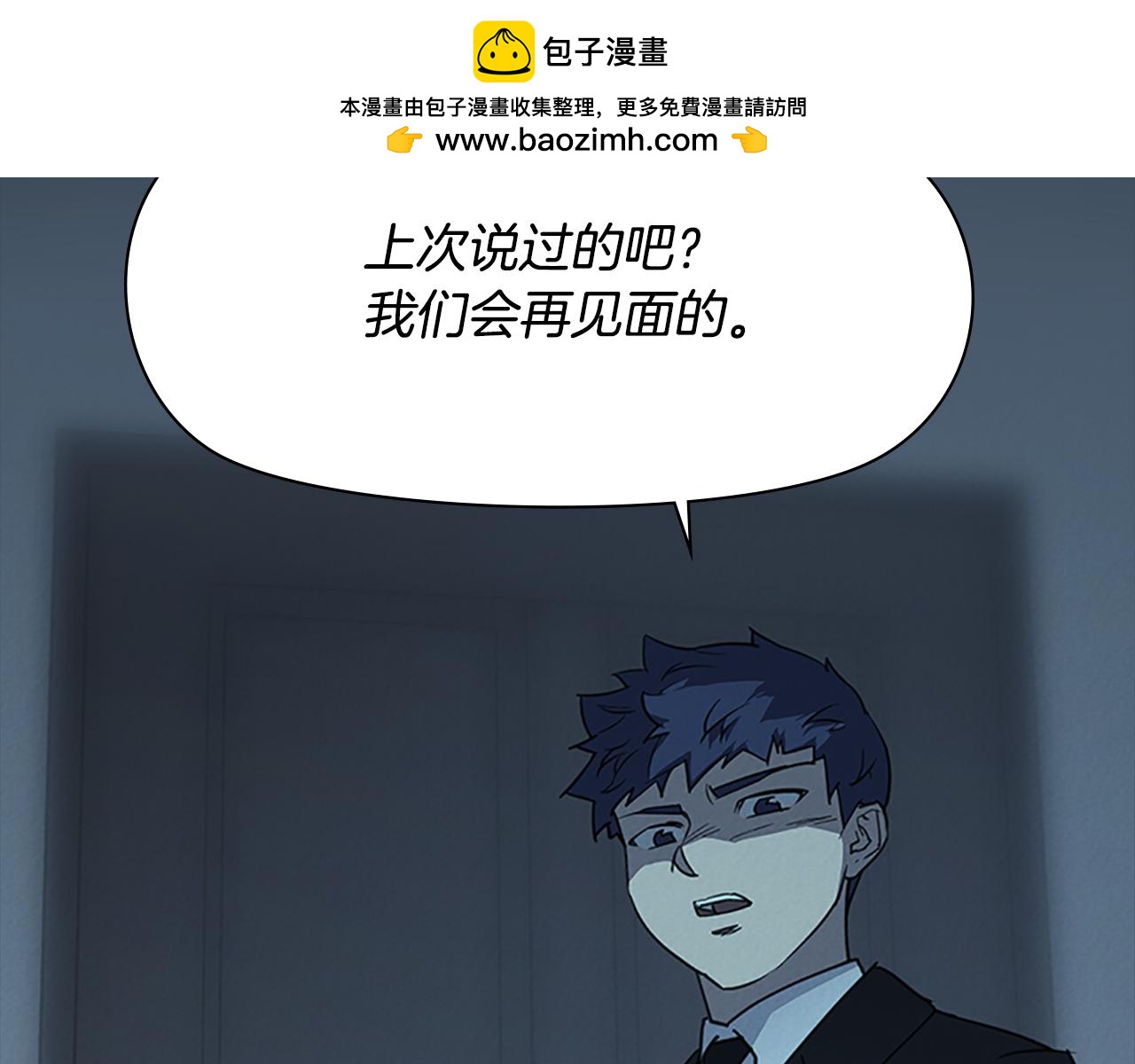 《奇物游戏》第89话 你应该有话要对我说吧 第3页