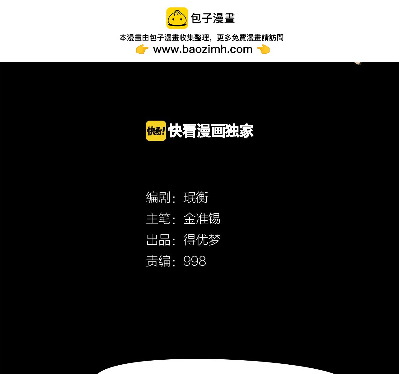 《奇物游戏》第87话 黑色照片 第2页