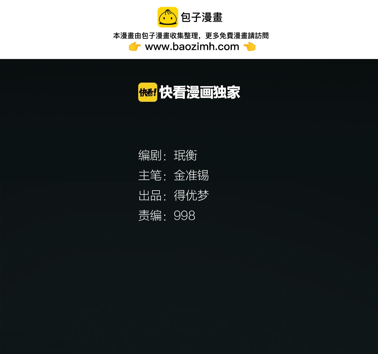 《奇物游戏》第90话 快成功了 第2页