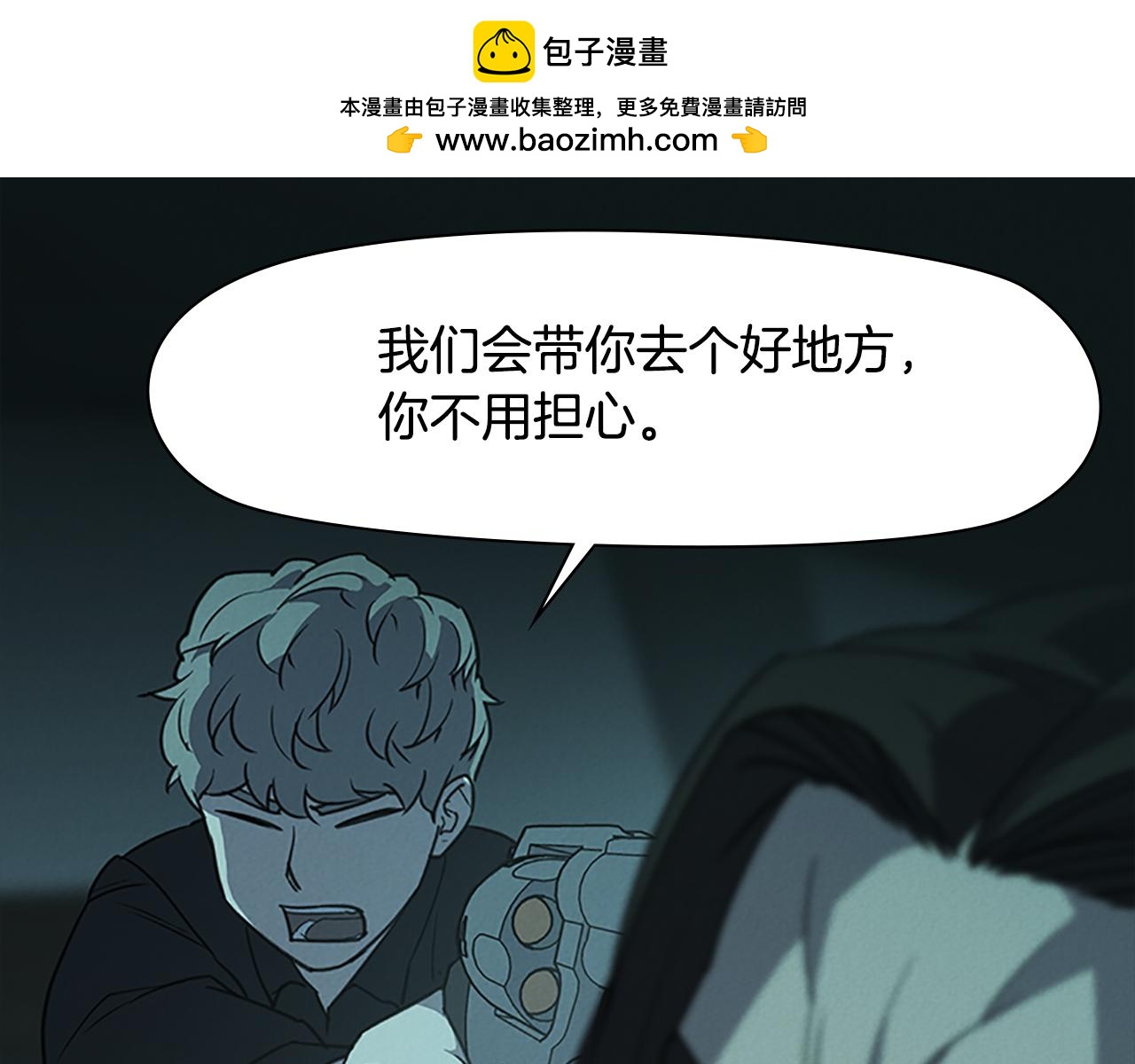 《奇物游戏》第90话 快成功了 第3页