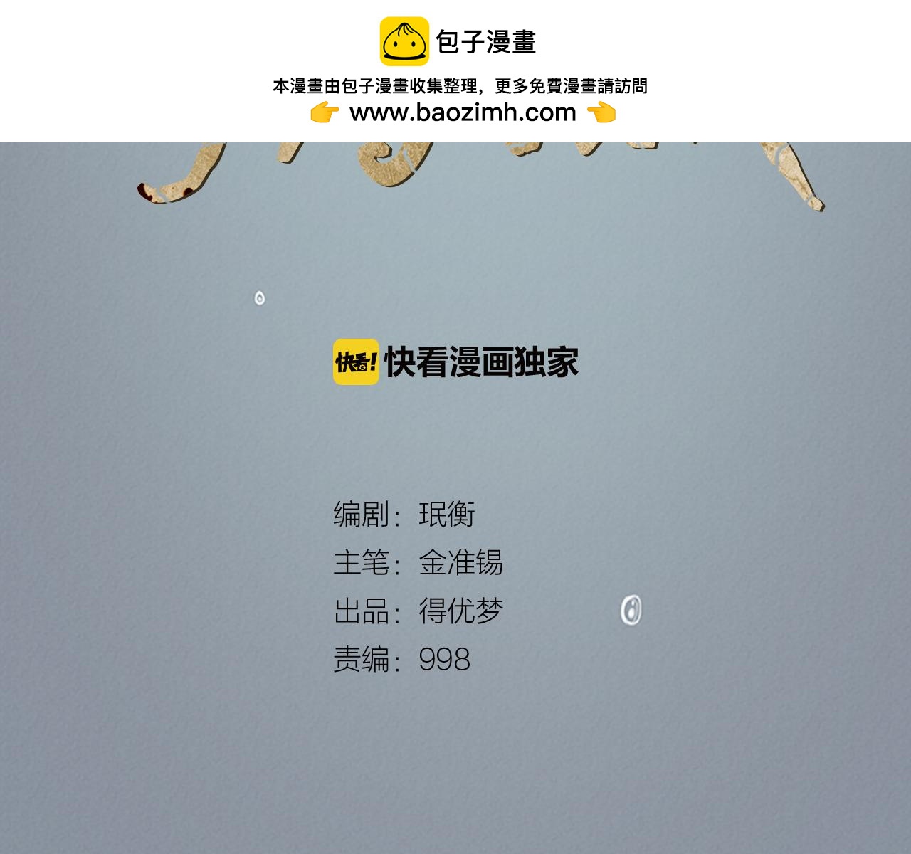 《奇物游戏》第92话 就是你 第2页
