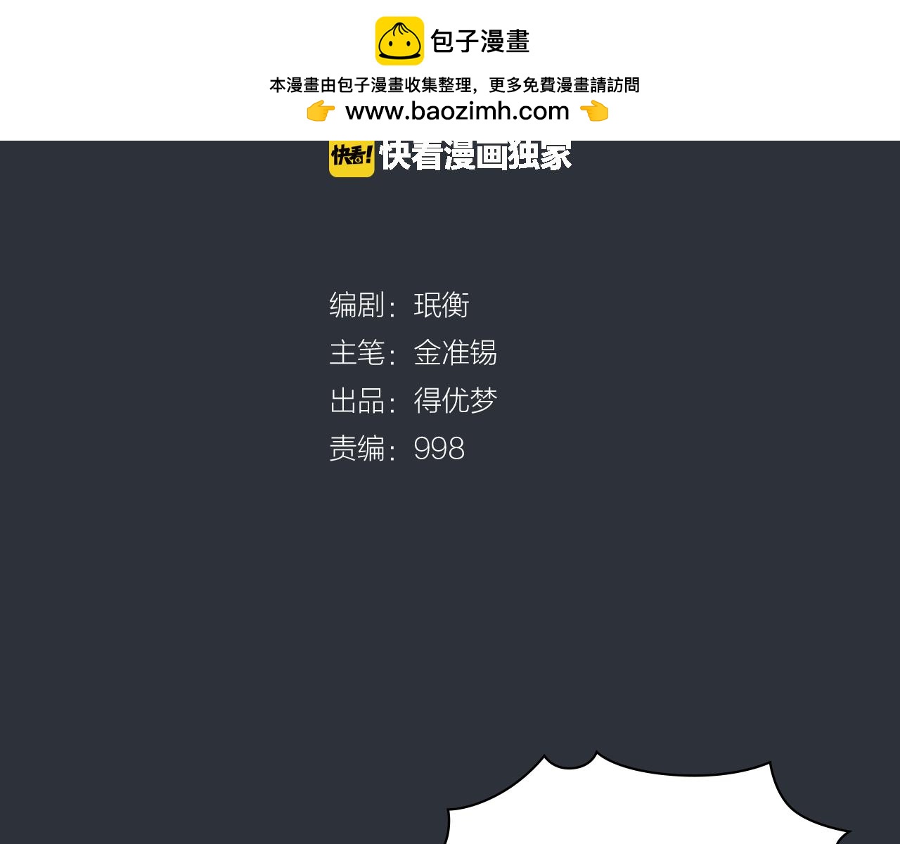 《奇物游戏》第91话 好好睡吧 第2页