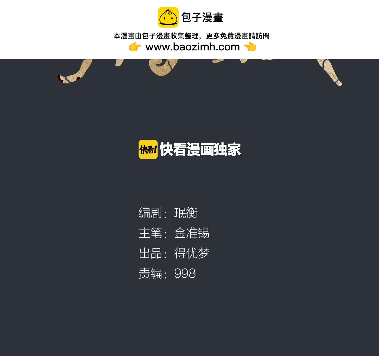 《奇物游戏》第93话 王子 第2页