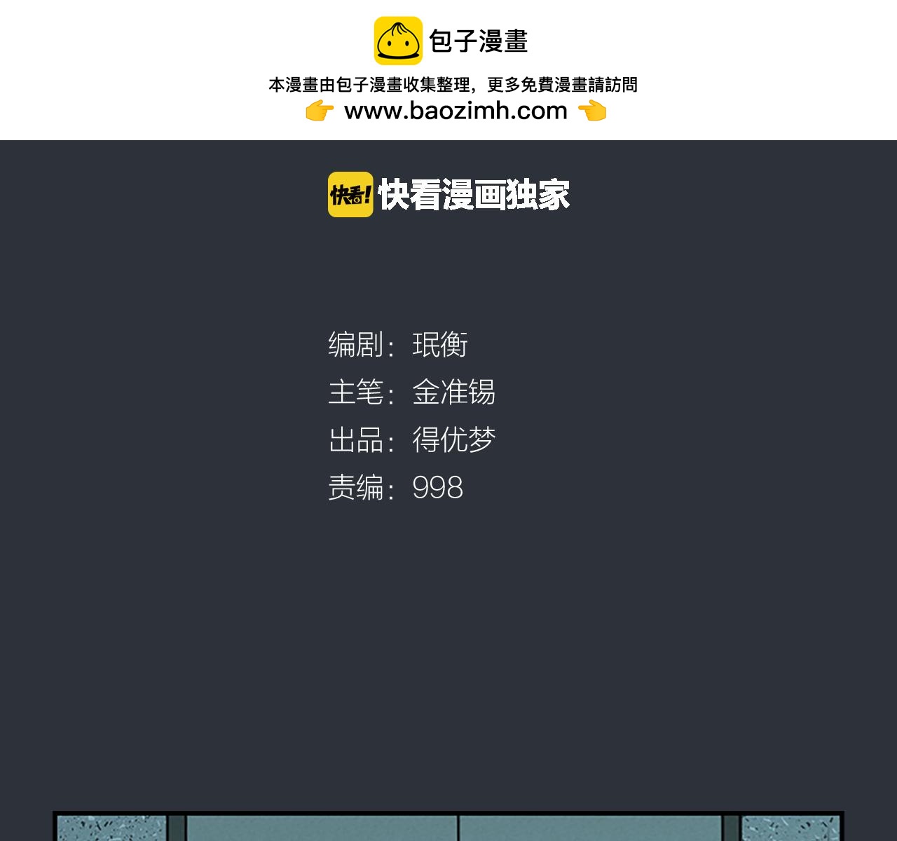 《奇物游戏》第97话 你们全是人渣 第2页