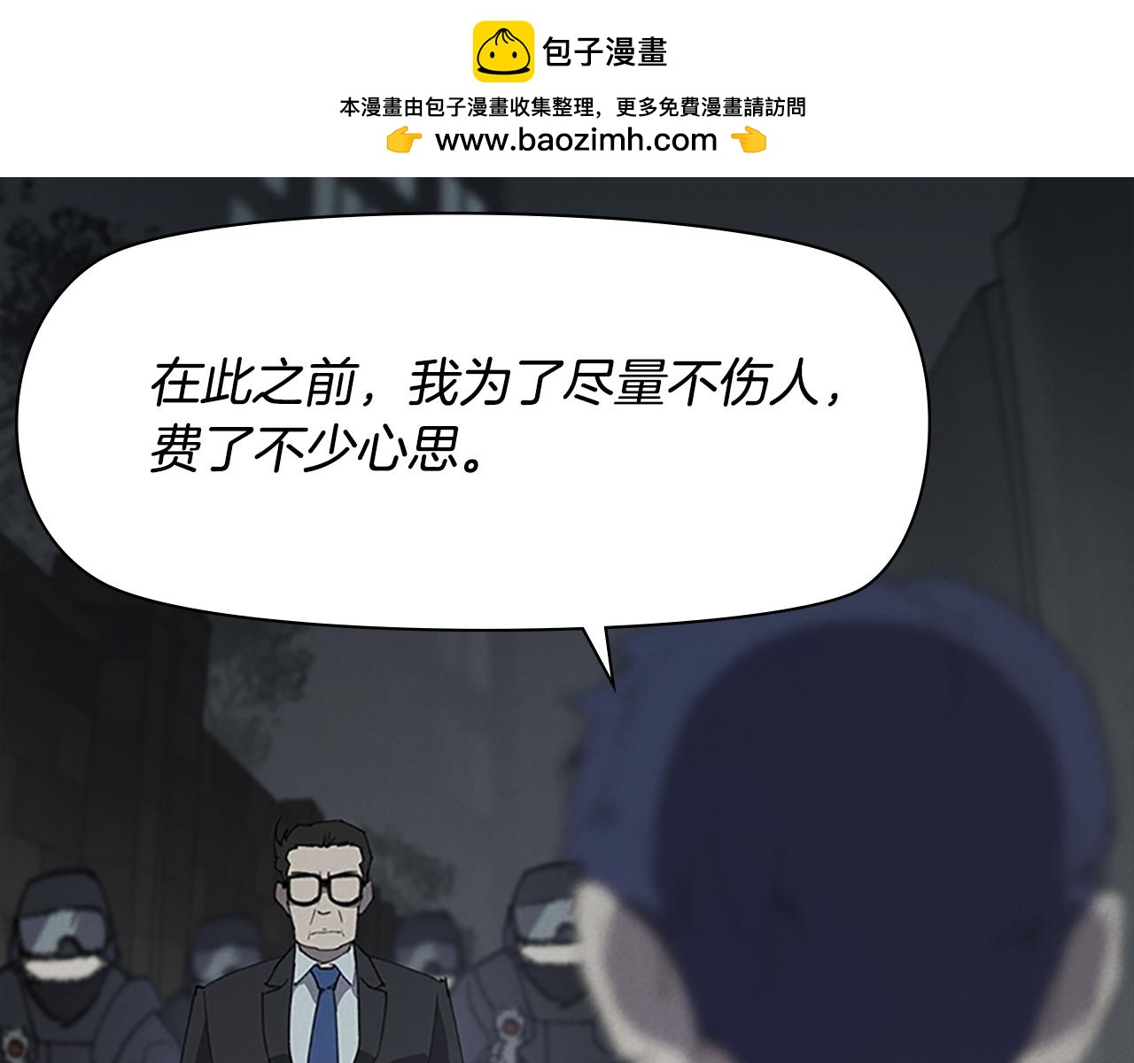 《奇物游戏》第98话 快点来这里 第2页