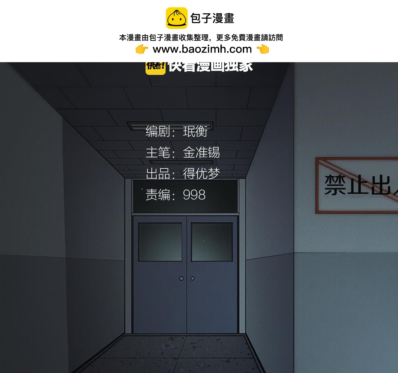 《奇物游戏》第96话 认真听我说 第2页