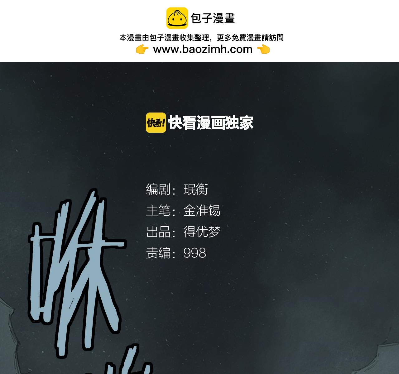 《奇物游戏》第100话 你就安息吧 第2页