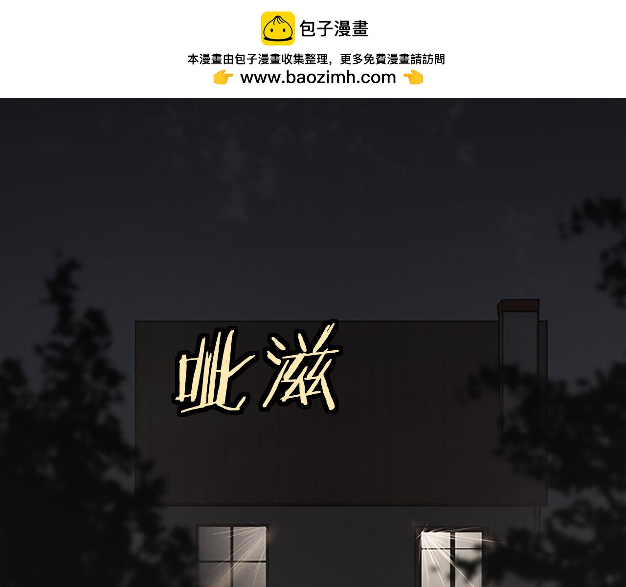 《奇物游戏》第99话 你们快走 第2页