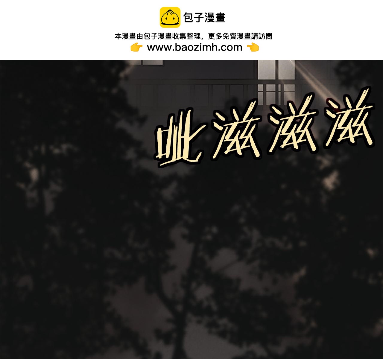 《奇物游戏》第99话 你们快走 第3页