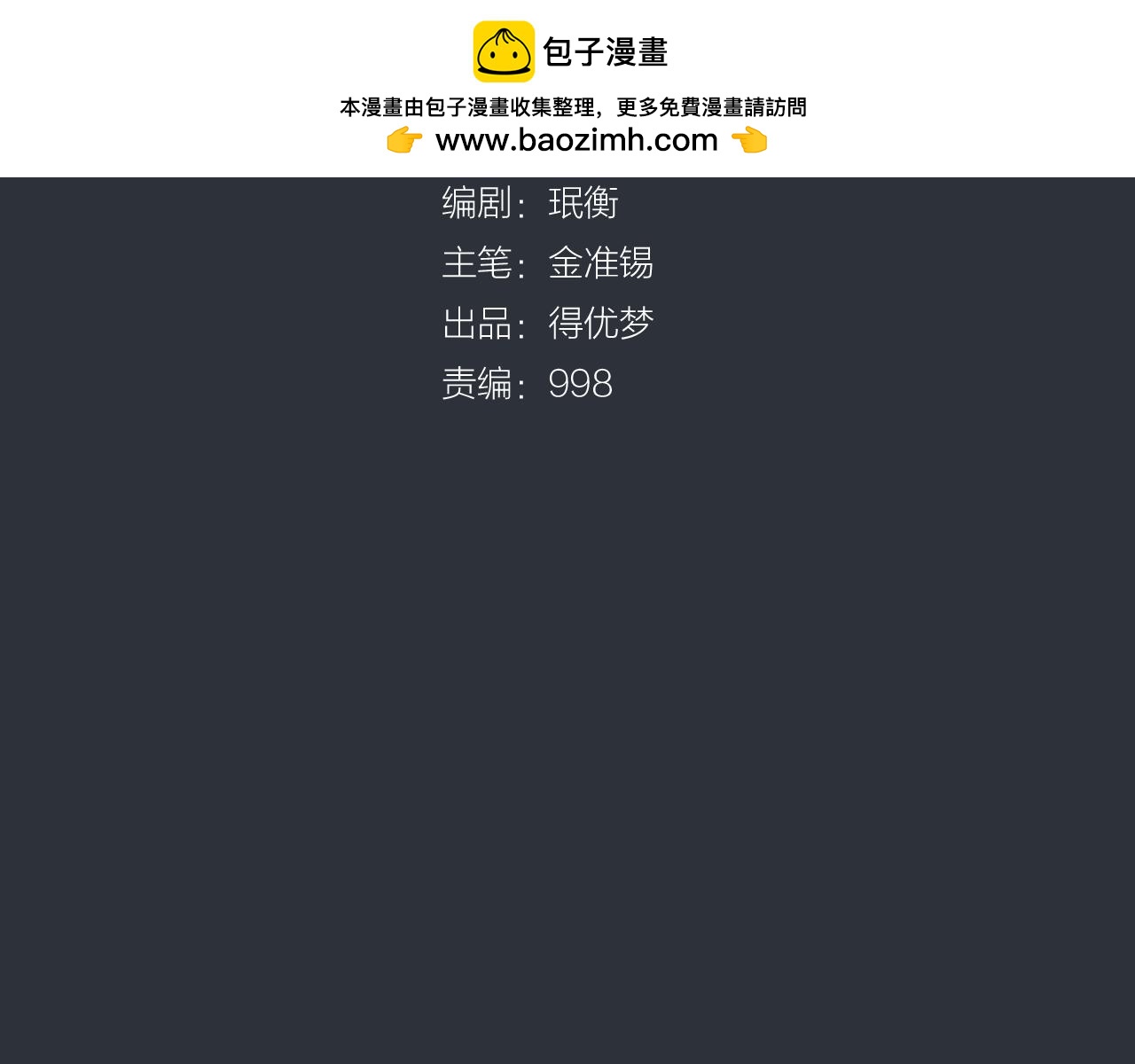 《奇物游戏》第105话 你放心 第3页